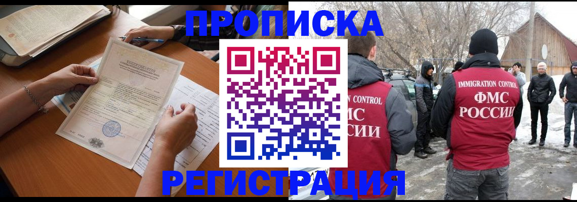 прописка штамп в Почепе