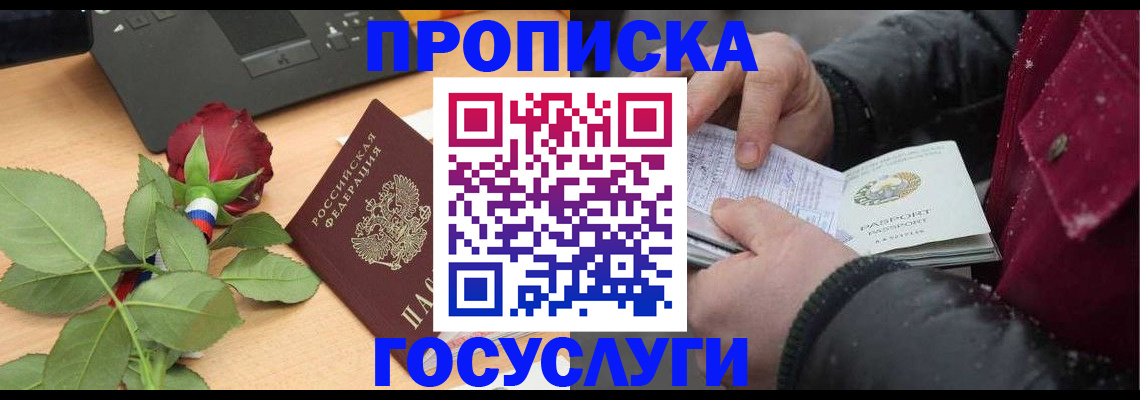 временная регистрация купить в Почепе