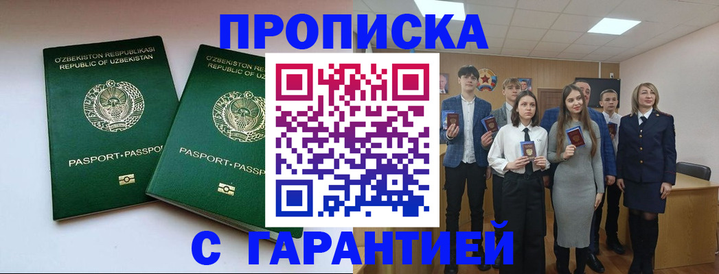 прописка иностранных граждан в Почепе