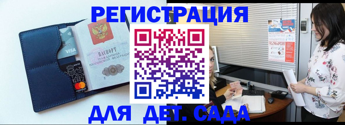 регистрация для дет. сада в Почепе