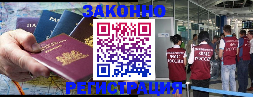 прописка гарантия в Почепе